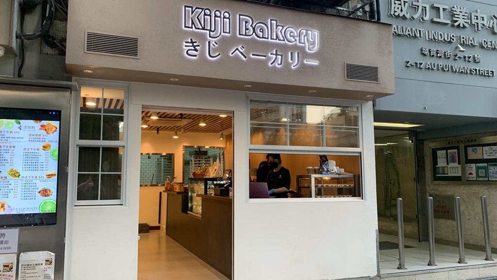 KijiBakery1.jpg