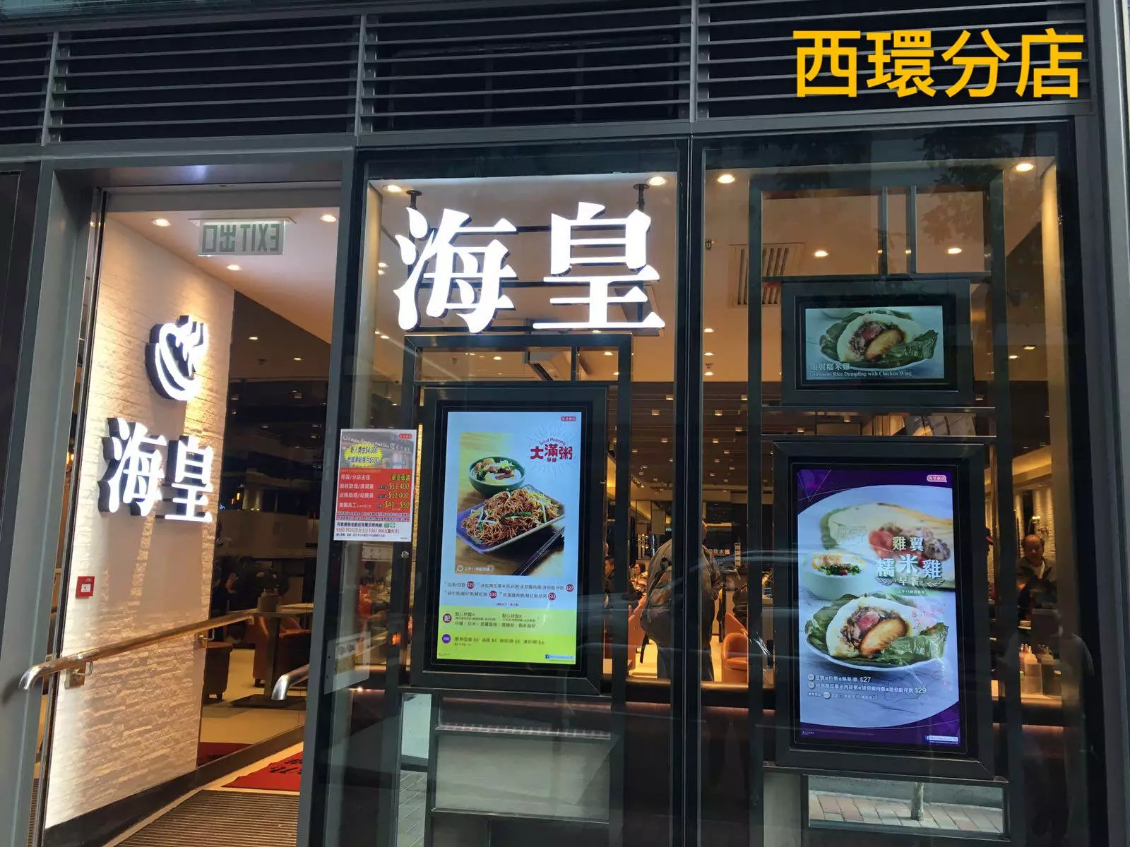 海皇粥店 (莊士敦道)的餐牌 – 香港灣仔的港式粥品 | OpenRice 香港開飯喇