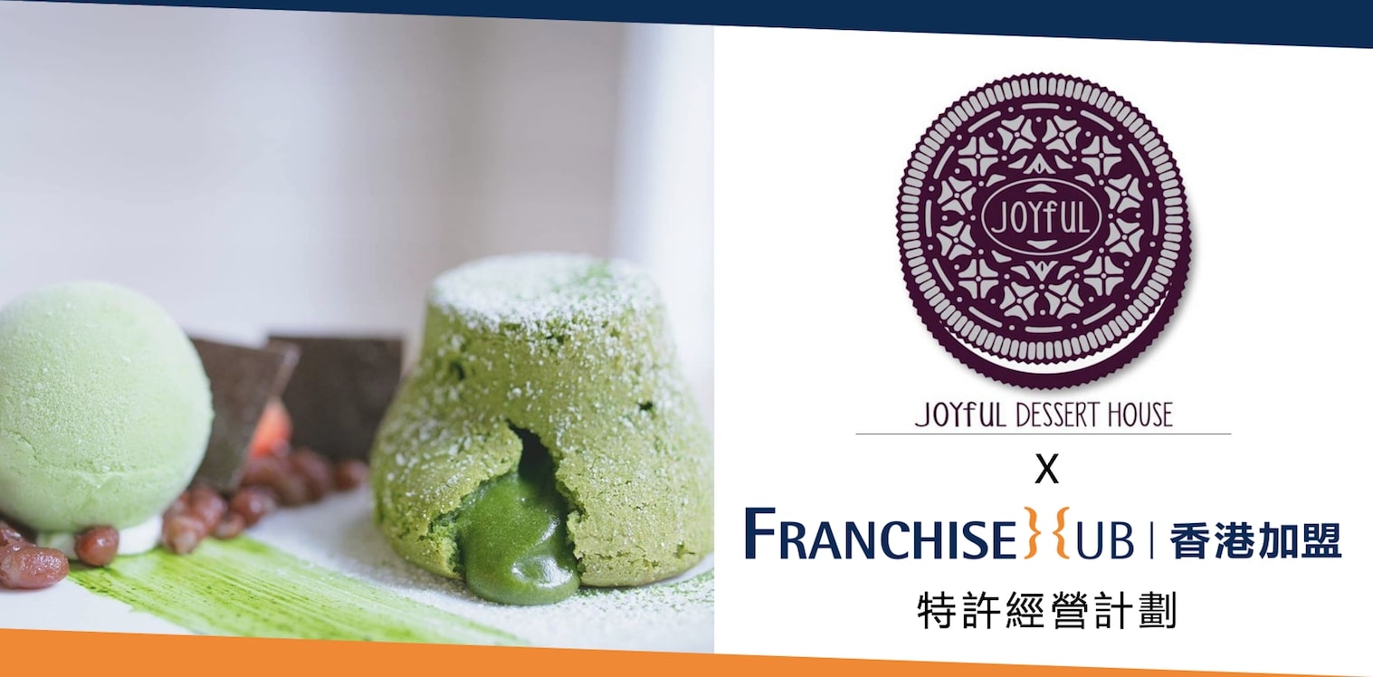 Joyful Dessert House的franchise加盟