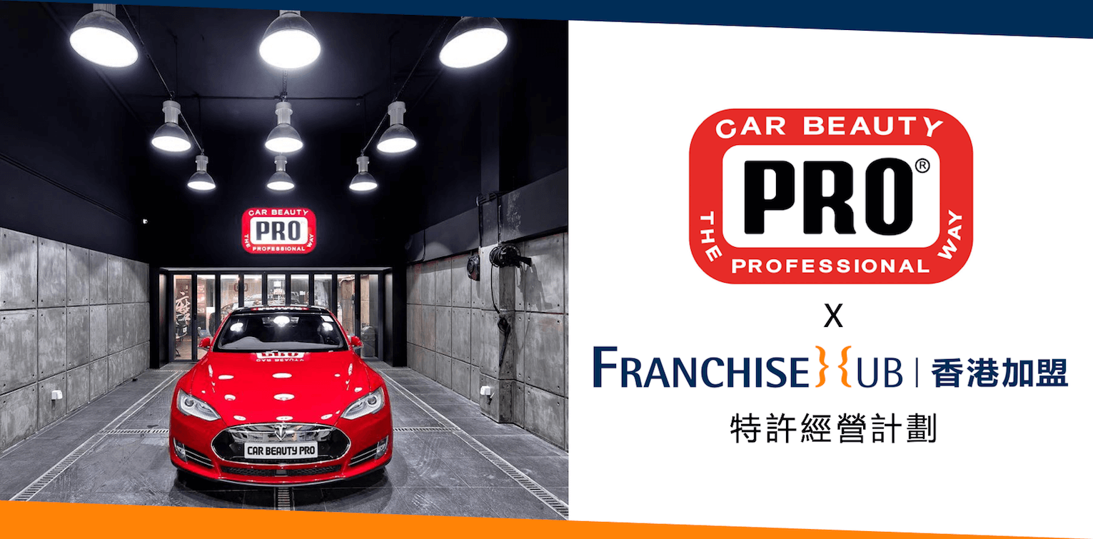 Car Beauty Pro的加盟店加盟