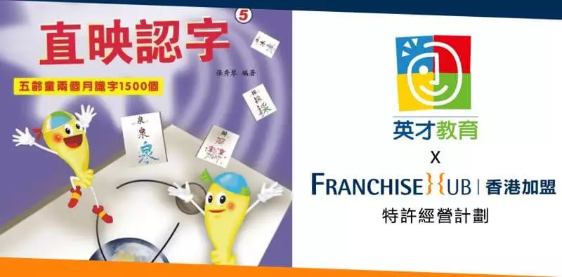 英才教育 Best Talent Education的小本創業加盟
