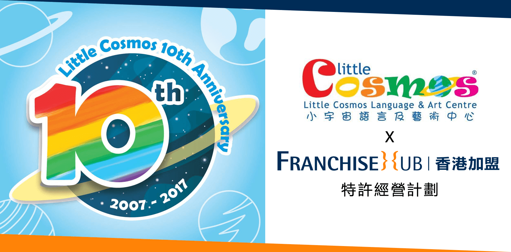 小宇宙語言及藝術中心 Little Cosmos的做生意加盟