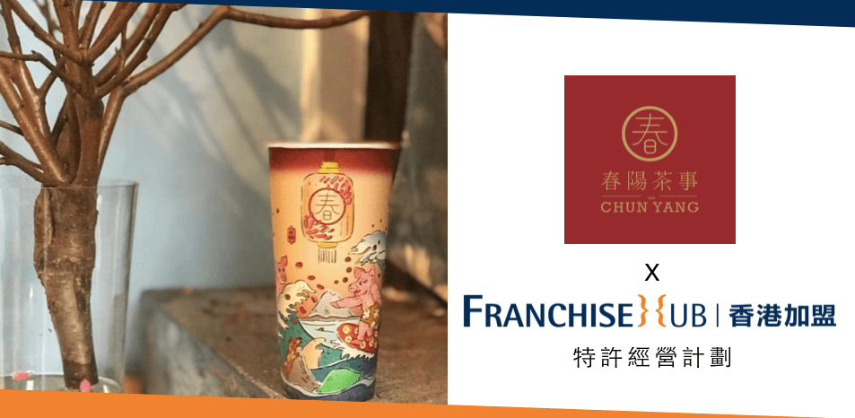 春陽茶事的小生意加盟
