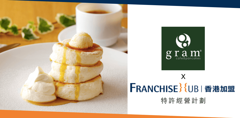 Gram Cafe & Pancakes的加盟店加盟