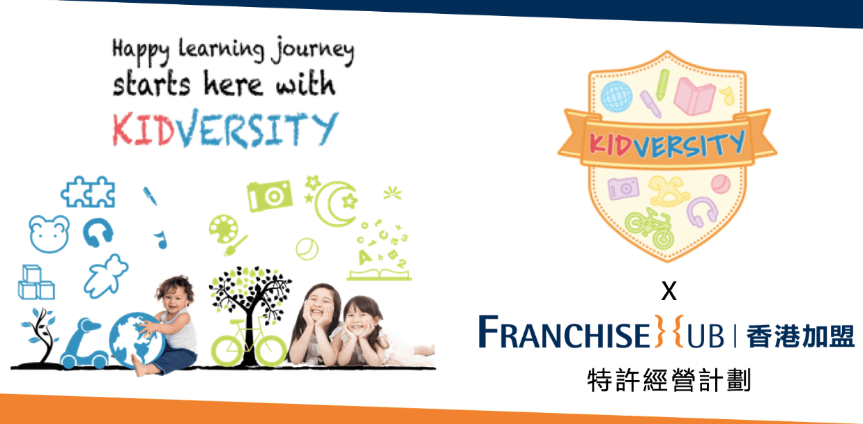 童學薈  Kidversity的franchise加盟