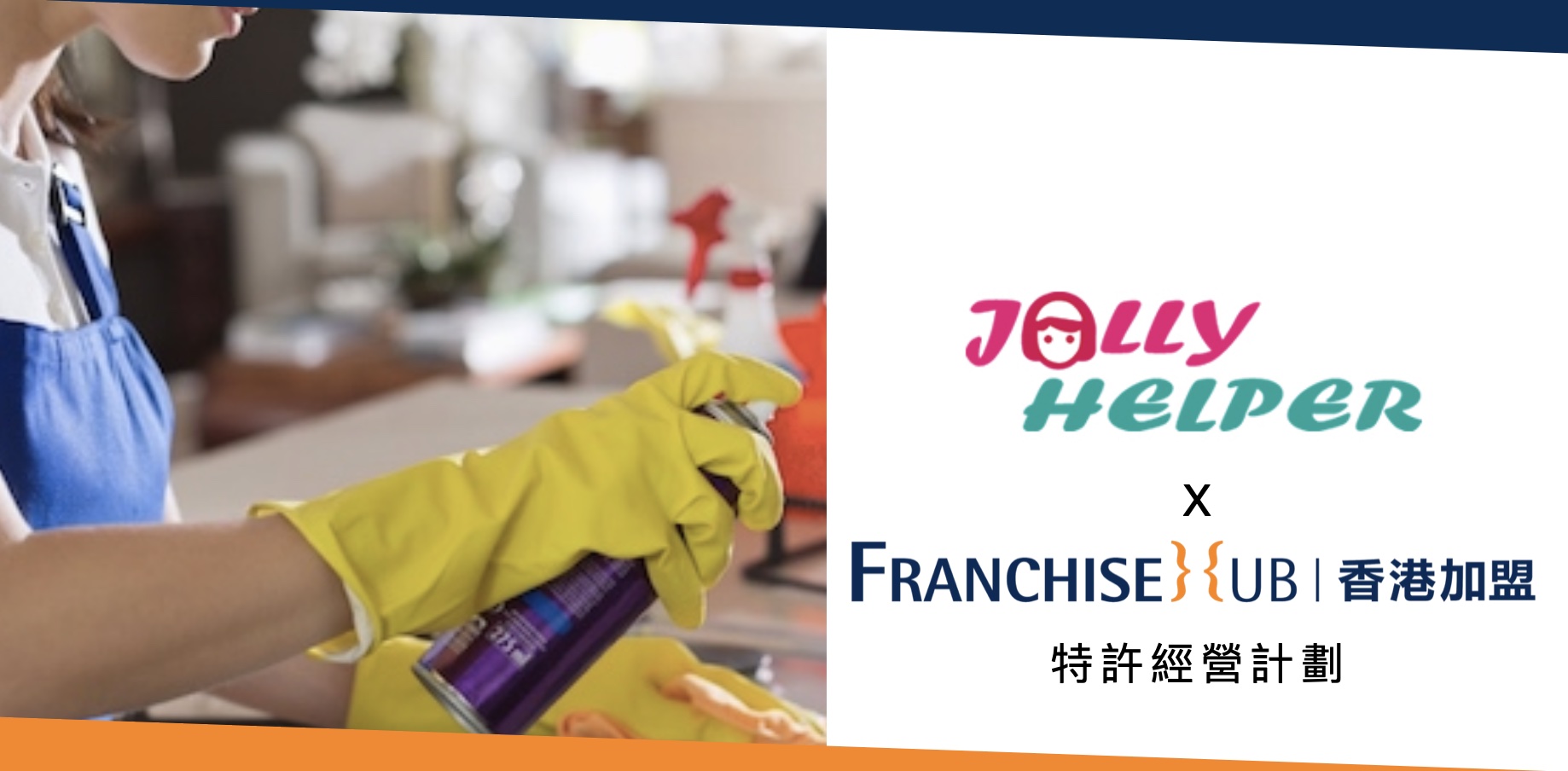 僱傭服務公司的香港創業加盟