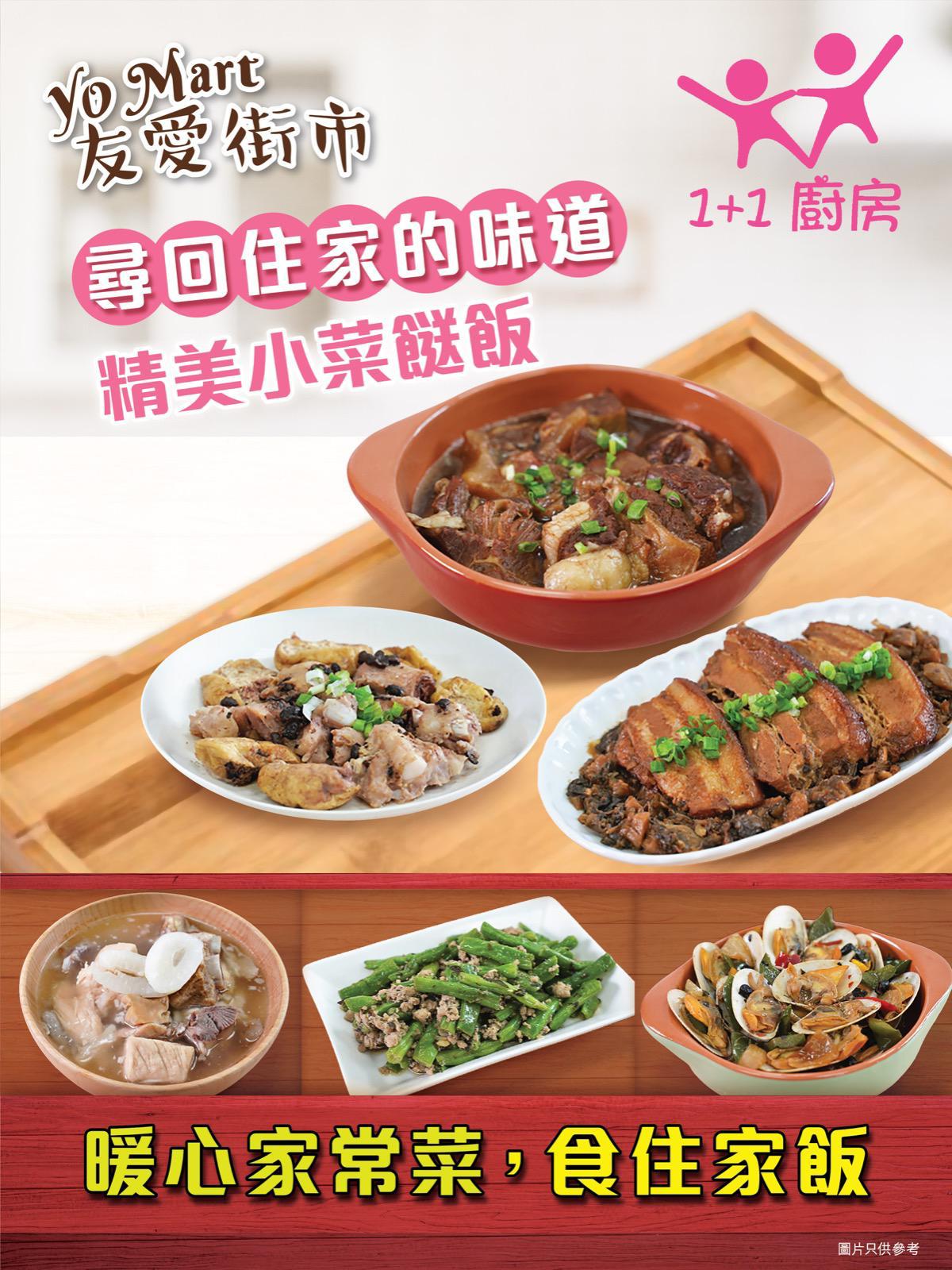 1+1廚房兩餸飯加盟計劃