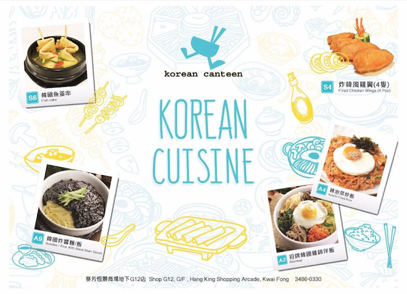 香港加盟－特許經營品牌Korean Canteen