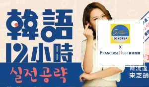 勝利韓語學校的小生意加盟