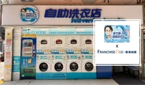 淨大師自助洗衣店 Clean Master Laundry
