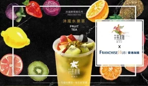 花羨沐嵐的做生意加盟
