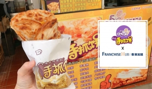 +5ºC 手抓餅專門店的香港創業加盟