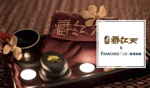 藏紅天薰蒸 · 養生館