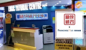 勵致研習中心 Logic Tutorial Centre
