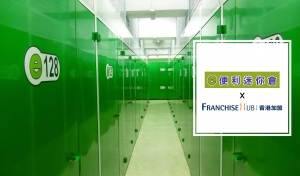 便利迷你倉 Easy Storage的做生意加盟